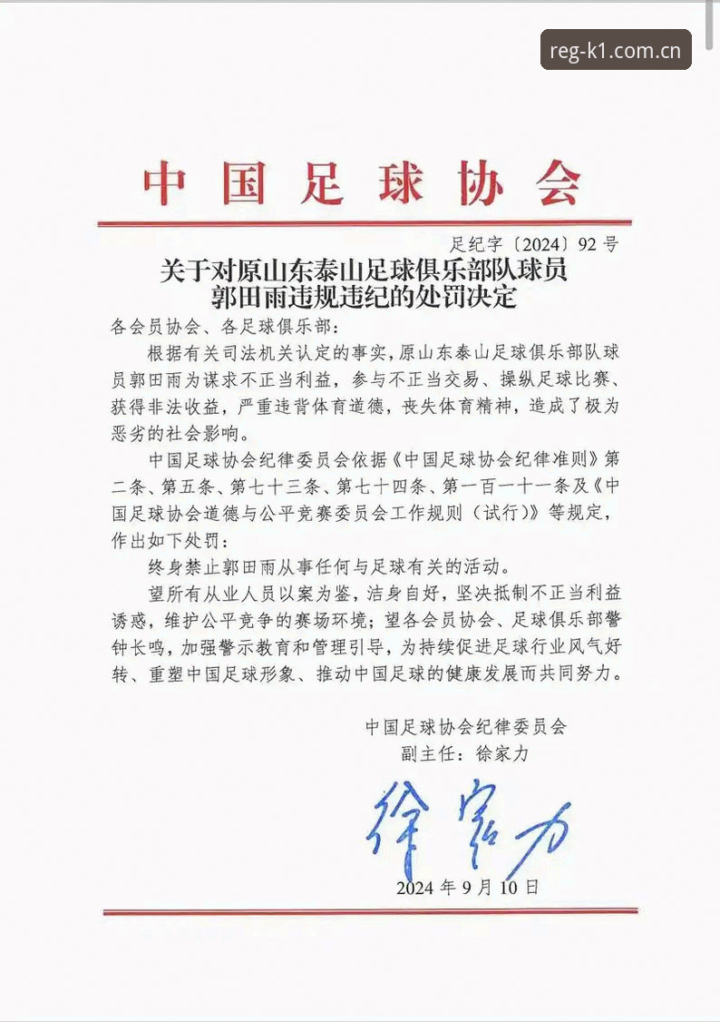 揭秘中国足协第三批禁足名单：17人终身禁赛背后的行业震荡